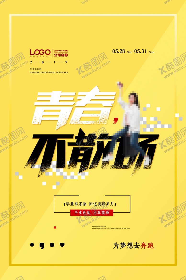 编号：22976310181327585367【酷图网】源文件下载-毕业海报