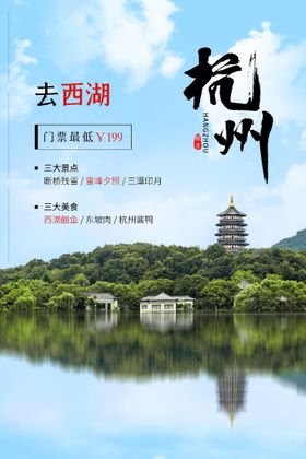 杭州国潮风城市旅游海报