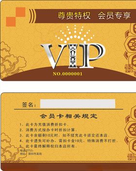 金卡贵宾卡