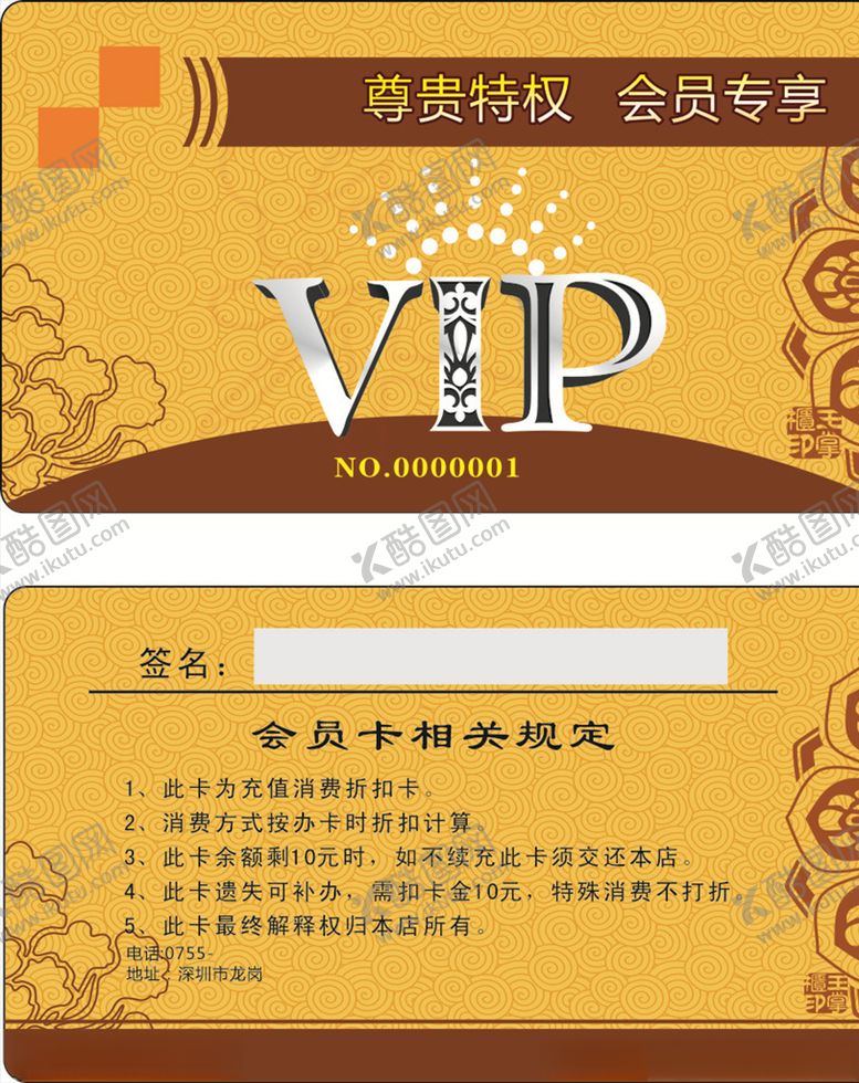 编号：10085405052044036955【酷图网】源文件下载-金卡贵宾卡
