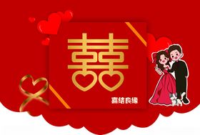 结婚季喜结良缘