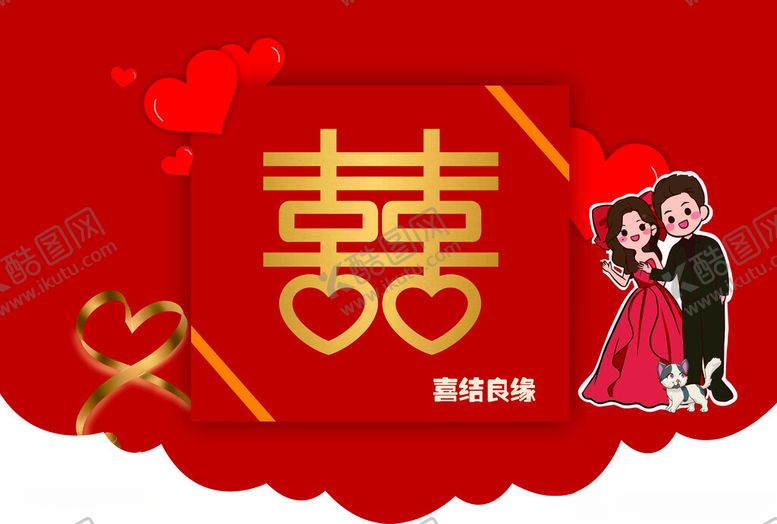 编号：44859811020538183694【酷图网】源文件下载-结婚季喜结良缘