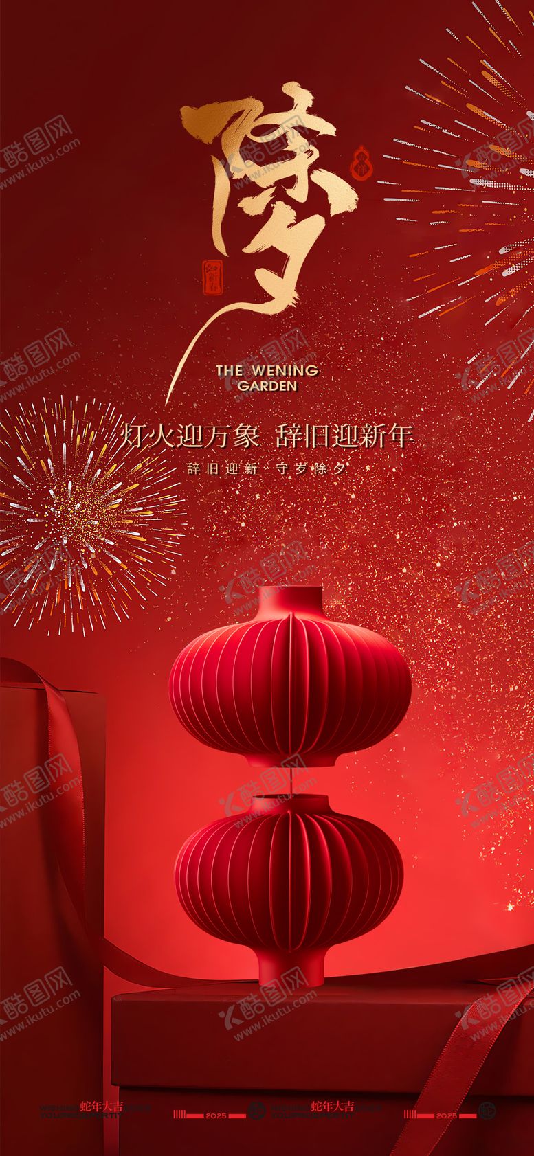 编号：29219809191646493447【酷图网】源文件下载-2025蛇年除夕新年朋友圈海报