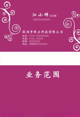 紫色花纹名片