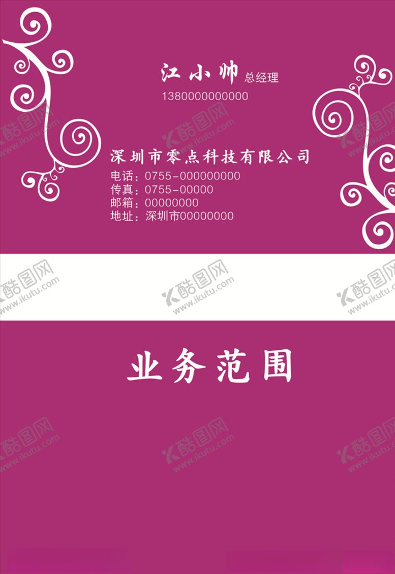 编号：98807605030329401988【酷图网】源文件下载-紫色花纹名片