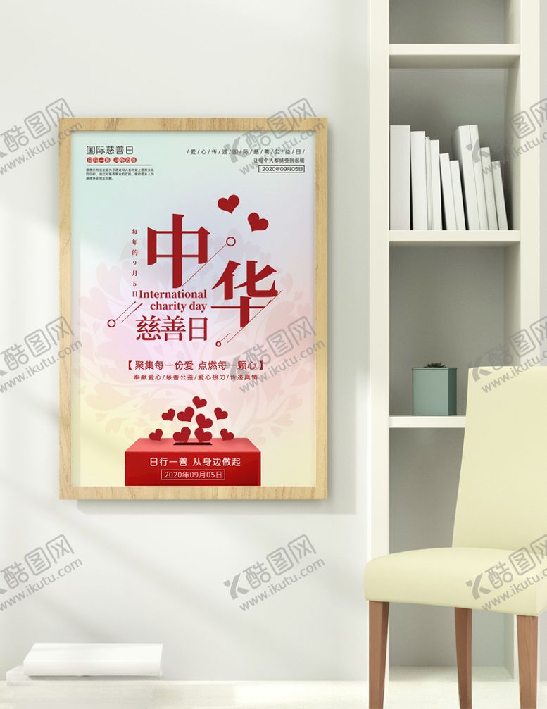 编号：98401210232259303195【酷图网】源文件下载-中华慈善日