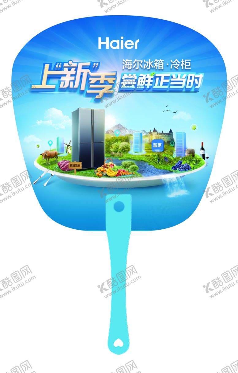 编号：42425506162007415181【酷图网】源文件下载-扇子形状