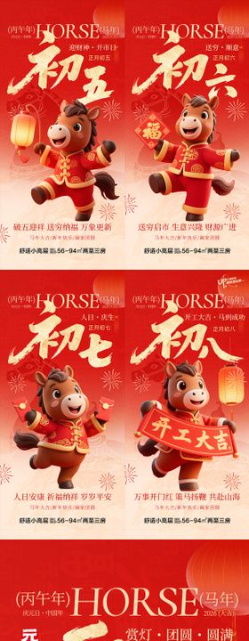 地产春节年俗插画系列海报