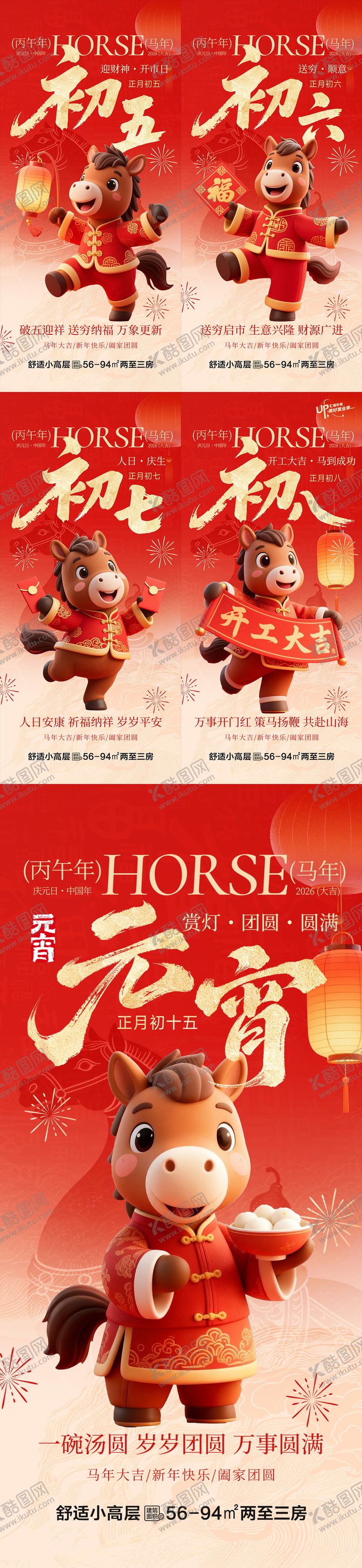 编号：76343703040101016116【酷图网】源文件下载-地产春节年俗插画系列海报5