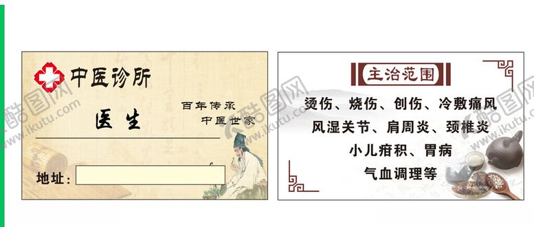 编号：76851102111707439249【酷图网】源文件下载-诊所名片