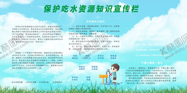 编号：80172109230644086791【酷图网】源文件下载-保护淡水资源