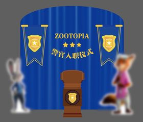 疯狂动物城警官入职仪式