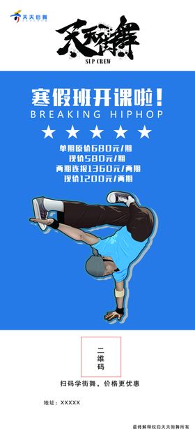 街舞海报