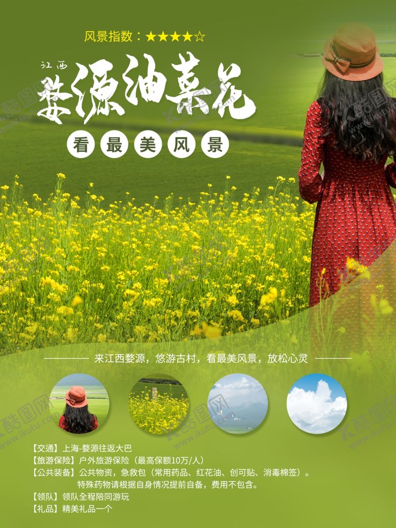 编号：16094407130854019426【酷图网】源文件下载-油菜花