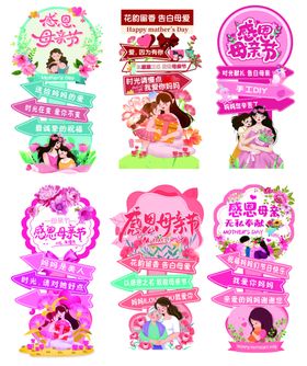 母亲节立牌
