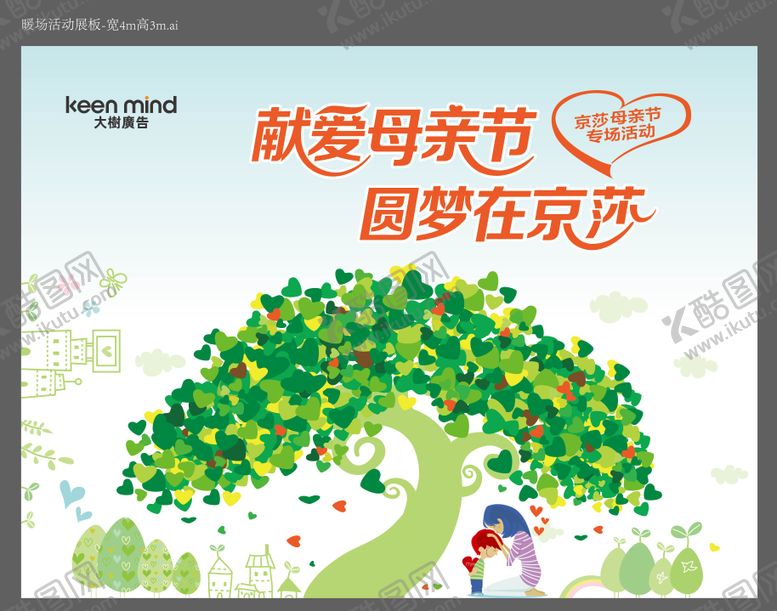 编号：97644812050612558687【酷图网】源文件下载-母亲节暖场活动展板