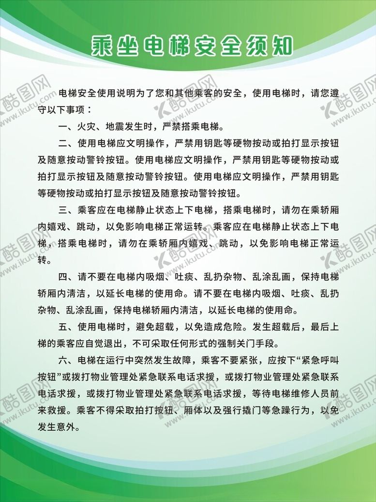 编号：41381012130320035775【酷图网】源文件下载-简约清新绿色企业电梯制度牌