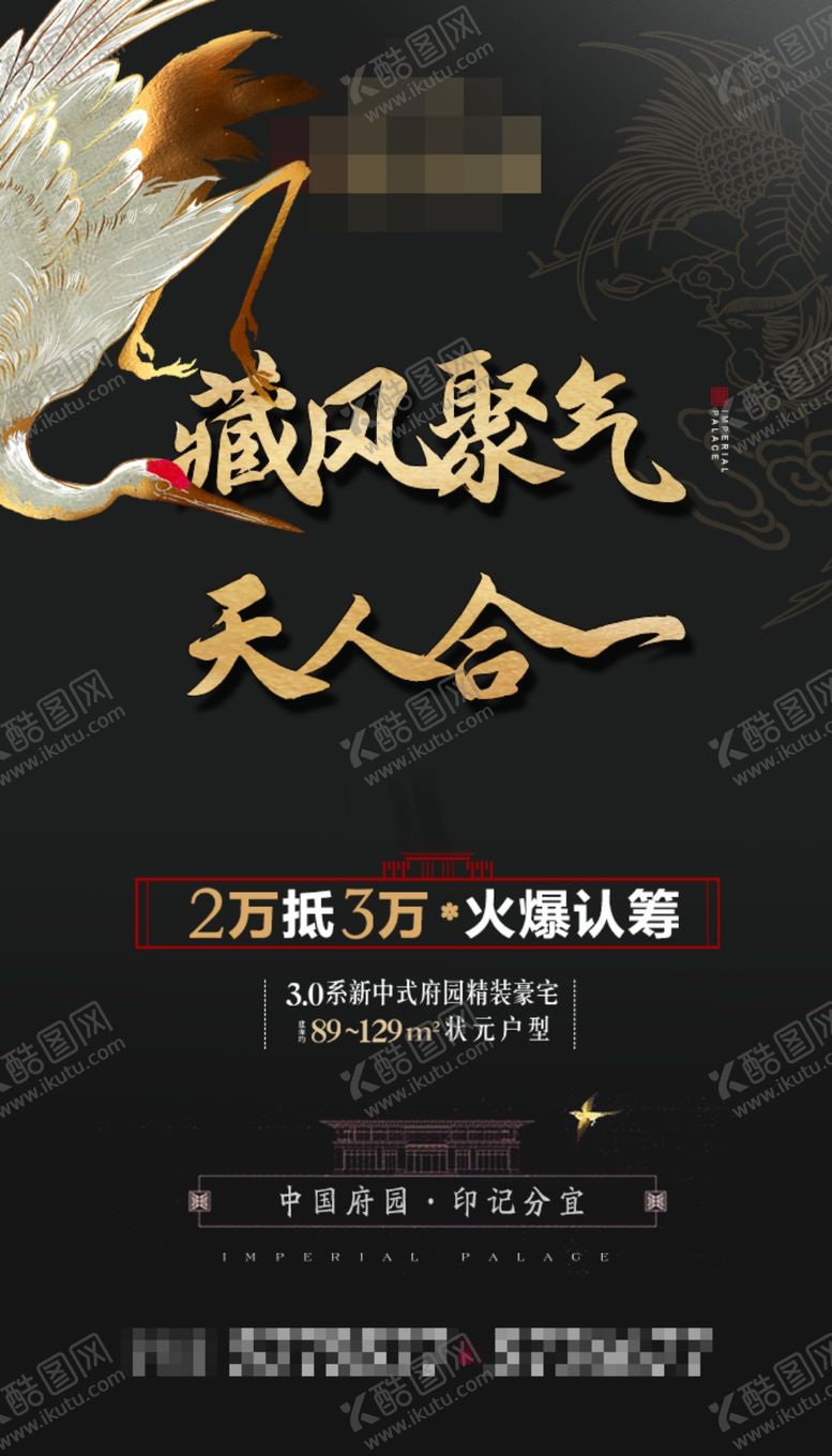 编号：46149502090445403450【酷图网】源文件下载-黑金中式地产价值点海报
