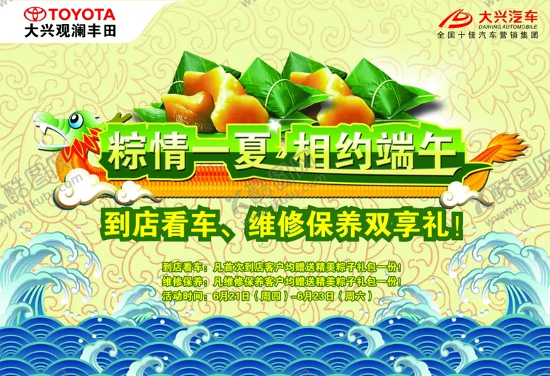 编号：39231407131739458379【酷图网】源文件下载-端午