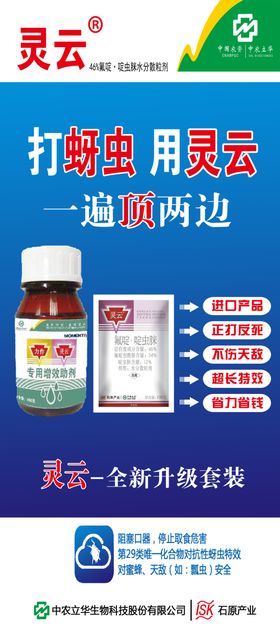 农药展架