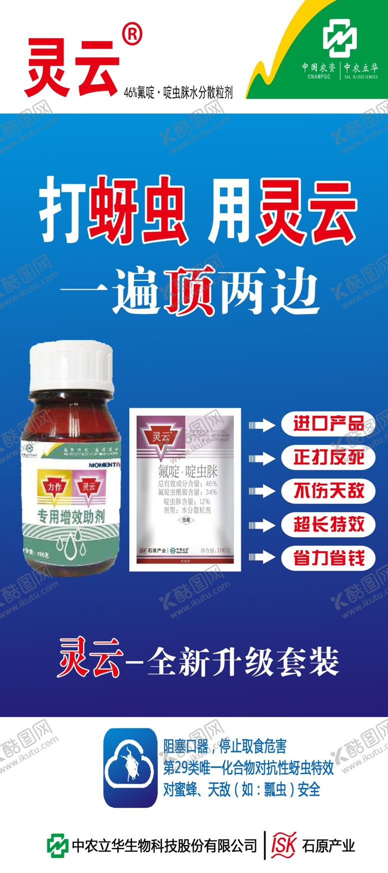 编号：78692006271934089840【酷图网】源文件下载-农药展架