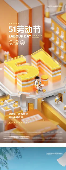 地产51劳动54青年运动系海报