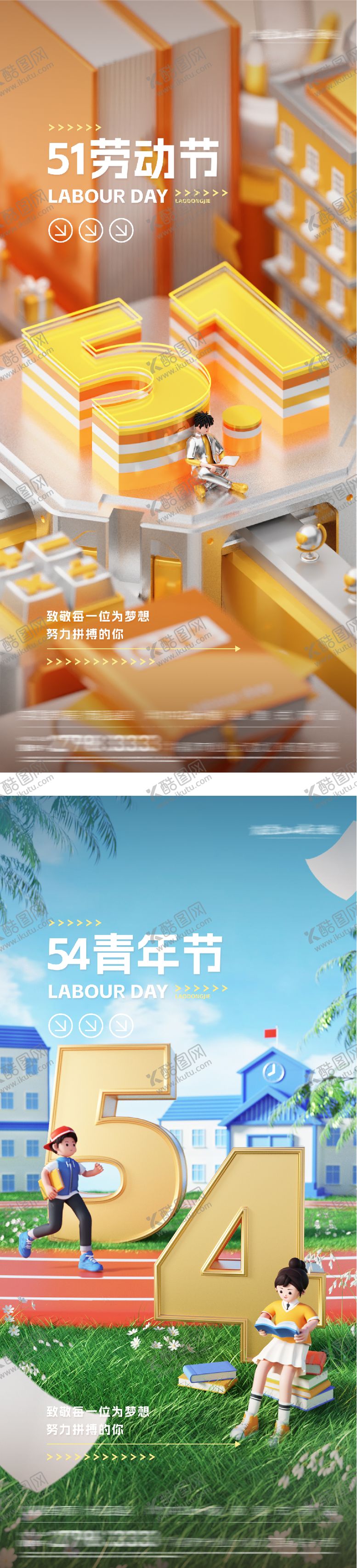 编号：21931904200222055363【酷图网】源文件下载-地产51劳动54青年节海报