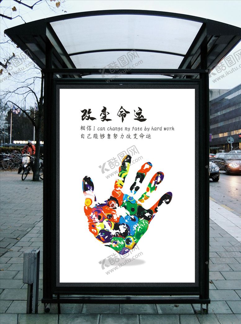 编号：66394210071823023305【酷图网】源文件下载-励志海报