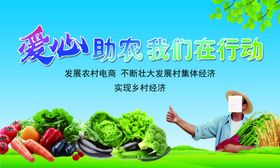爱心助农我们在行动