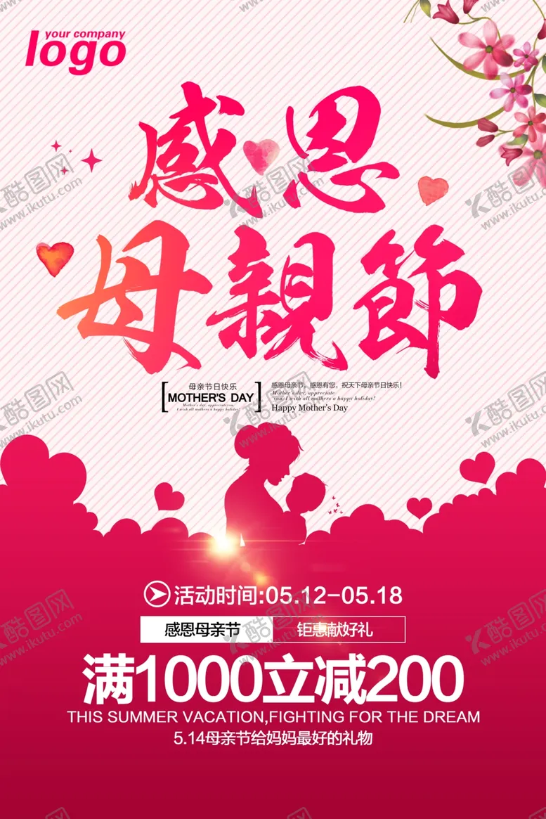 编号：17986711282131516932【酷图网】源文件下载-感恩母亲节促销海报