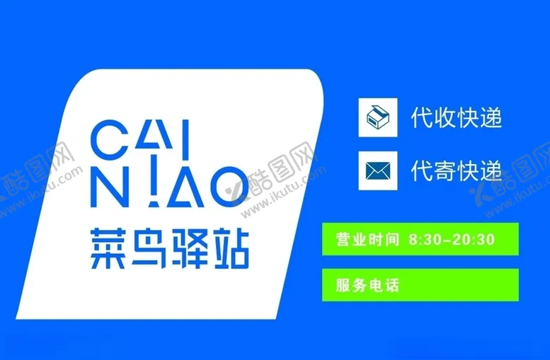 编号：26769506301307376749【酷图网】源文件下载-菜鸟驿站