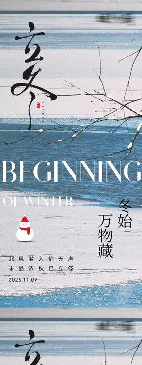 立冬海报