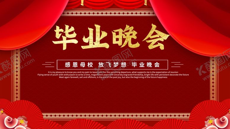 编号：15387207130026008345【酷图网】源文件下载-毕业晚会