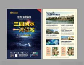 蓝色地产湖景洋房单页海报