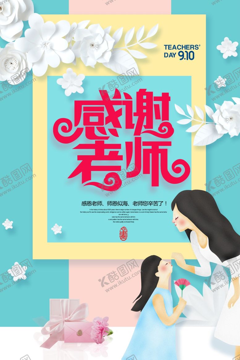 编号：57325807122319087685【酷图网】源文件下载-教师节