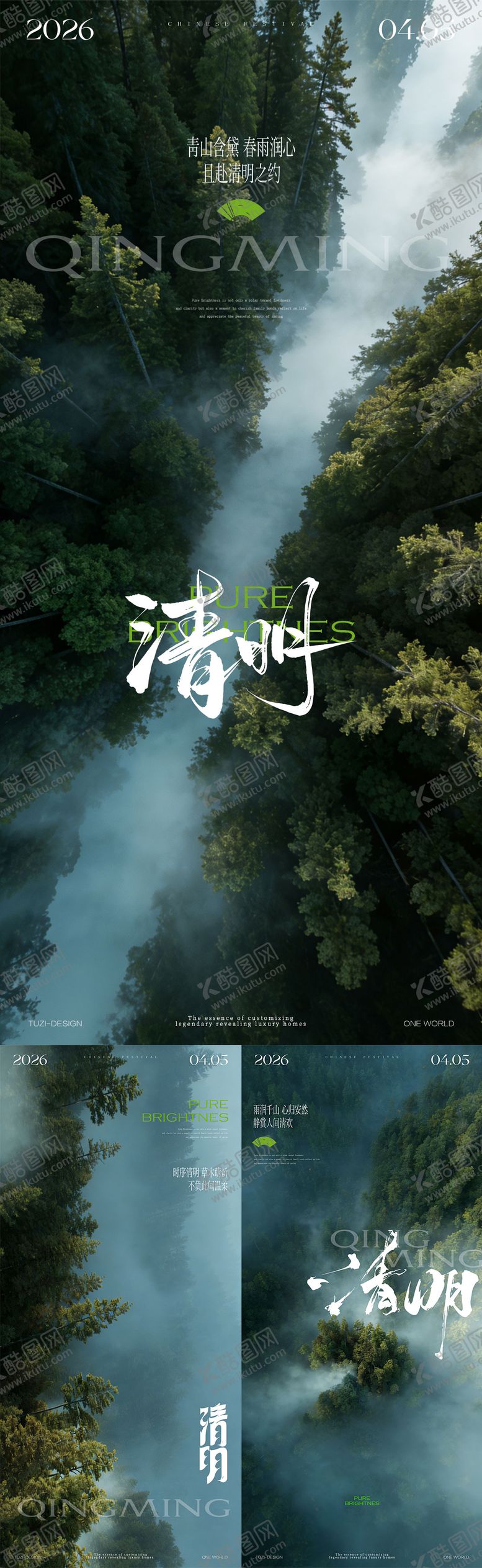 编号：84501803250221253862【酷图网】源文件下载-清明节气系列海报