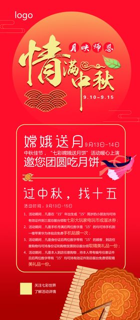 中秋展架