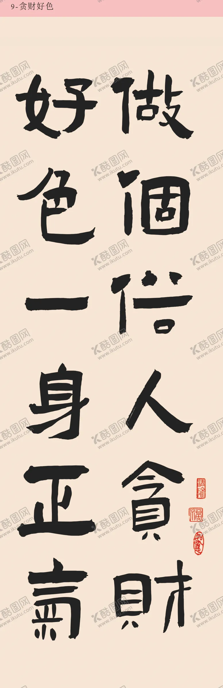 编号：57556103011154538989【酷图网】源文件下载-做个俗人