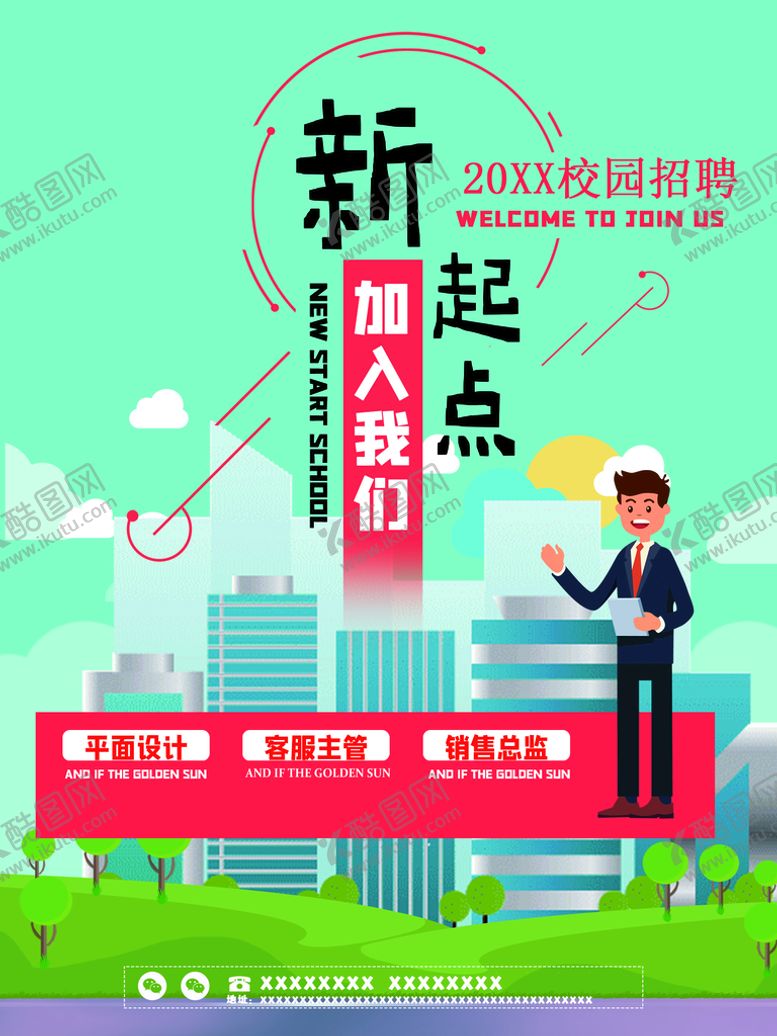 编号：87596010070209142879【酷图网】源文件下载-加入我们