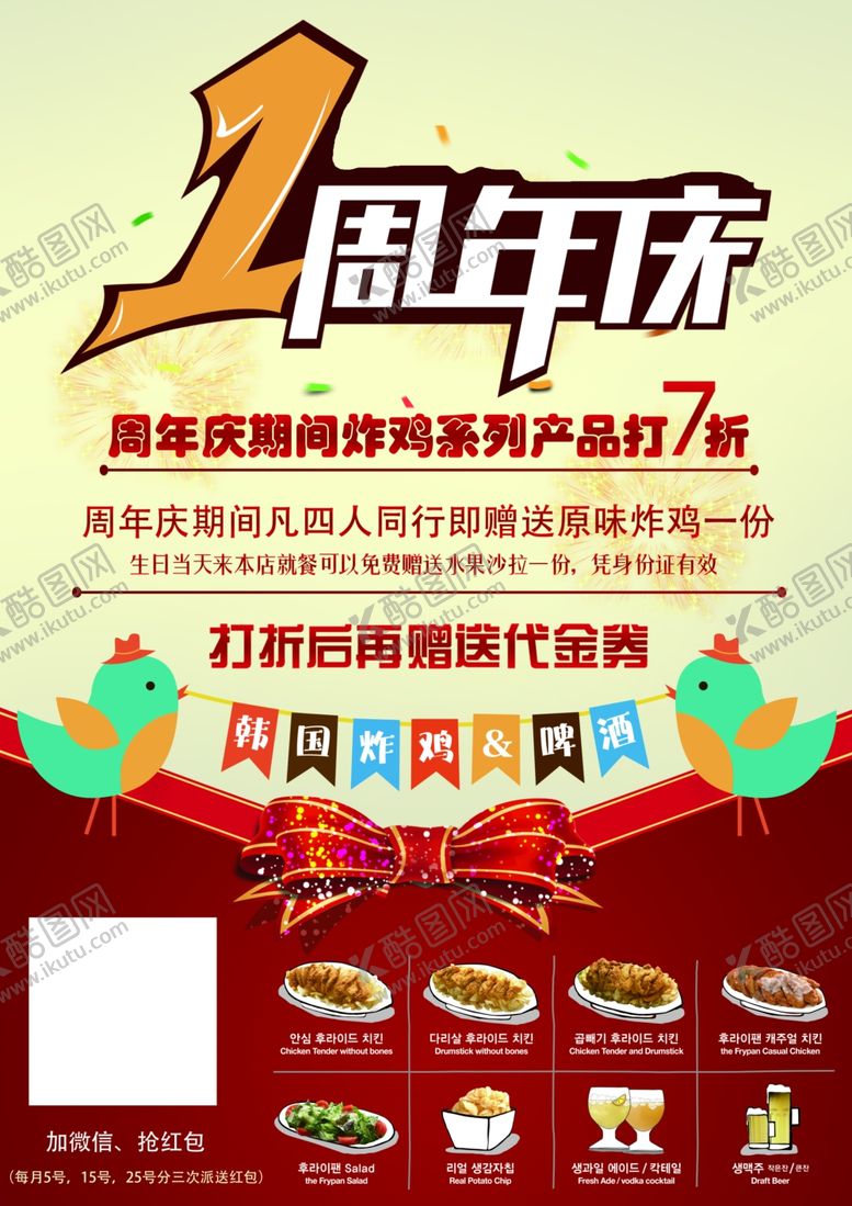 编号：25535409250612404039【酷图网】源文件下载-1周年庆