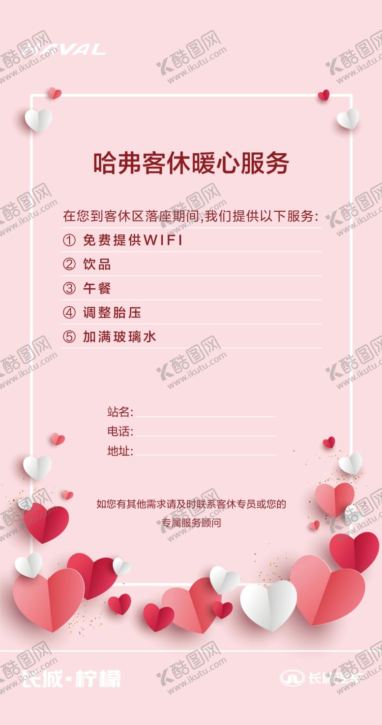 编号：02671810040912123598【酷图网】源文件下载-小海报