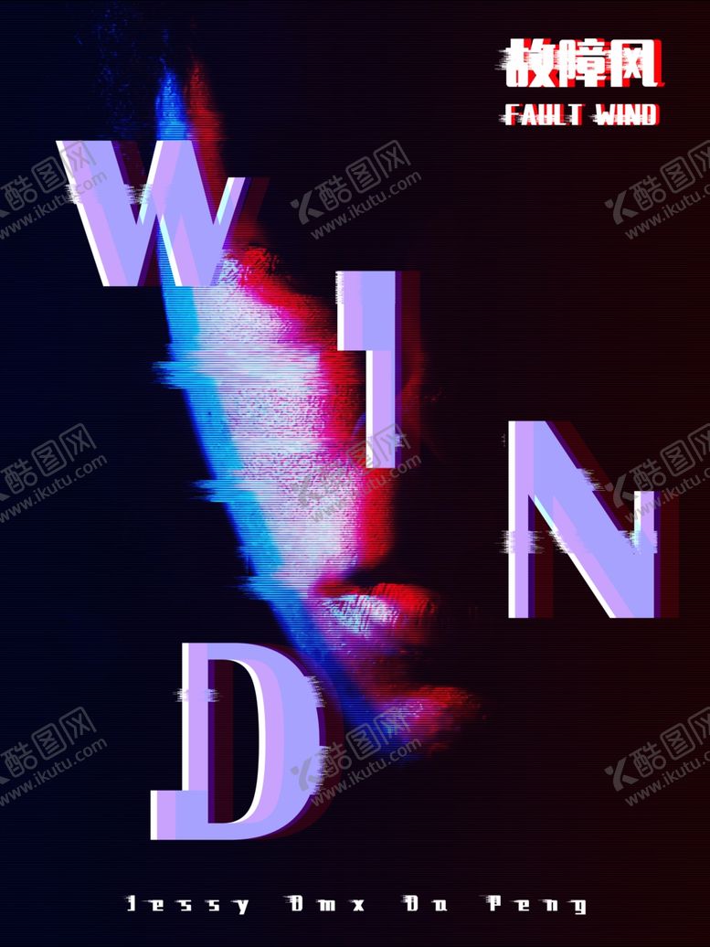 编号：83373509142302137487【酷图网】源文件下载-故障效果海报