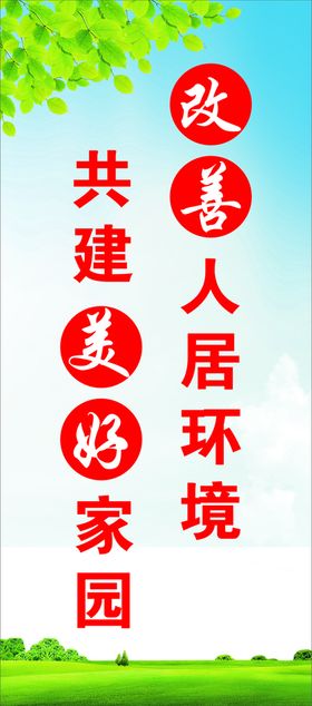 环境标语