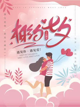 七夕广告214传单