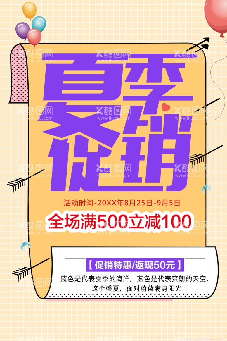 编号：43003811301820443086【酷图网】源文件下载-夏季促销