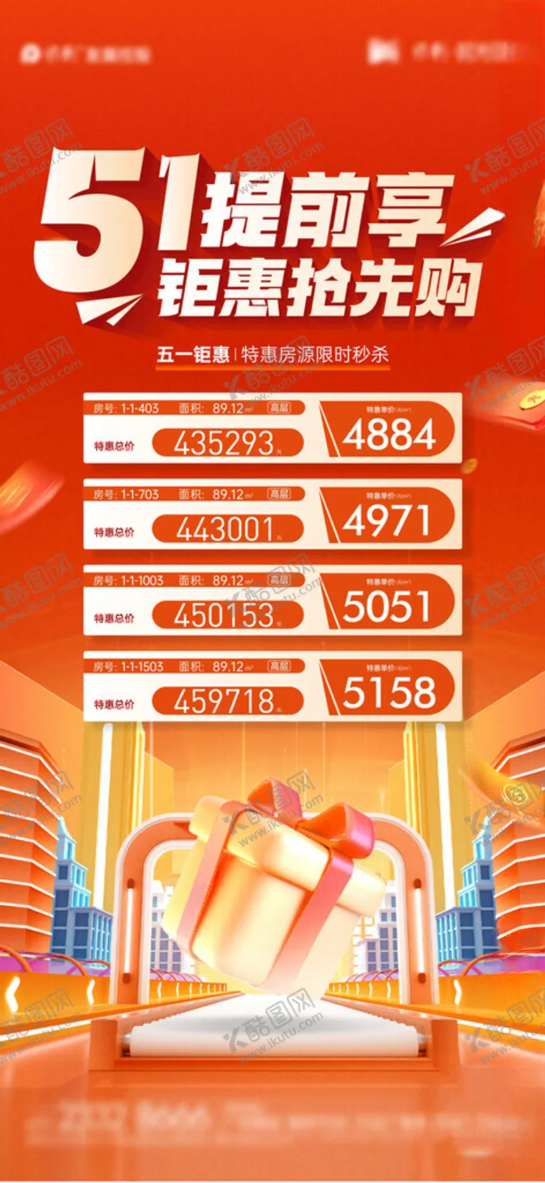 编号：82753406292130393569【酷图网】源文件下载-房地产