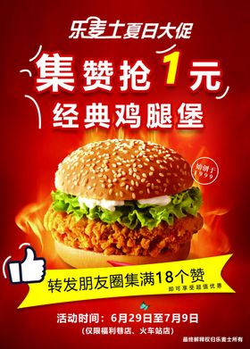 集赞抢汉堡海报