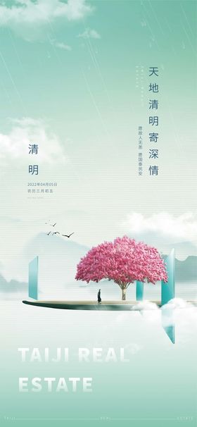 清明节绿色地产微信推图地产微信广告