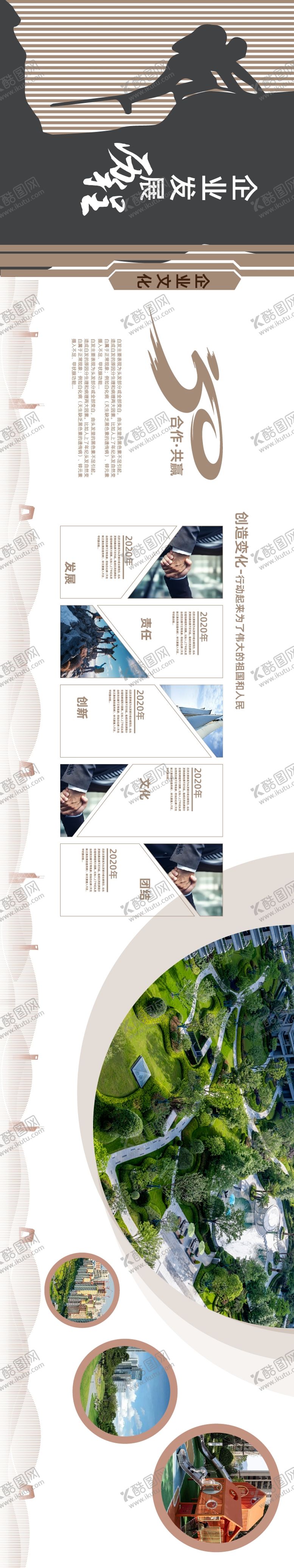 编号：23671610222303298497【酷图网】源文件下载-企业发展历程周年墙