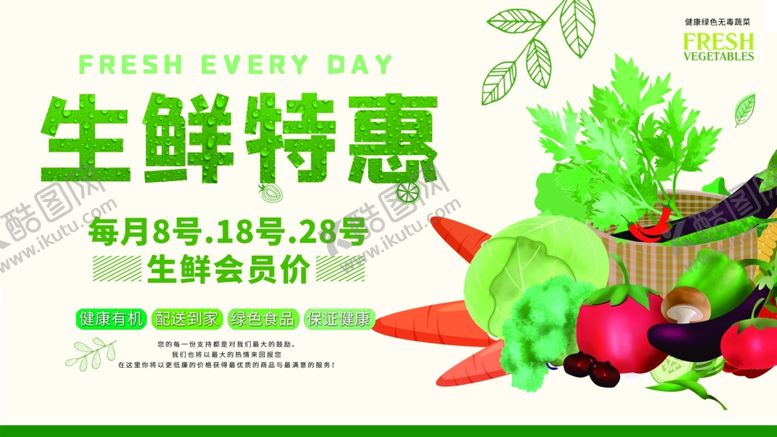 编号：24834906240512234468【酷图网】源文件下载-生鲜特惠